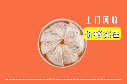 阿坝州松潘回收燕窝