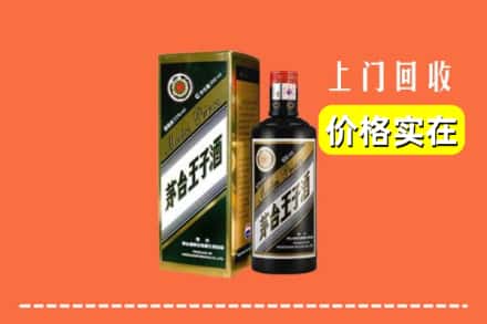 诚信求购:阿坝州松潘高价回收王子酒